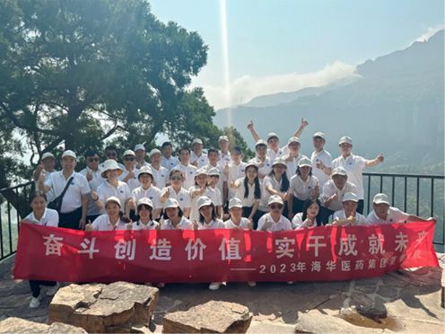 凝心聚力 · 蓬勃发展｜海华医药集团团建活动落幕_副本