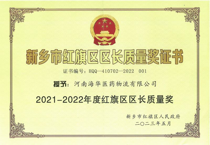 质量奖证书