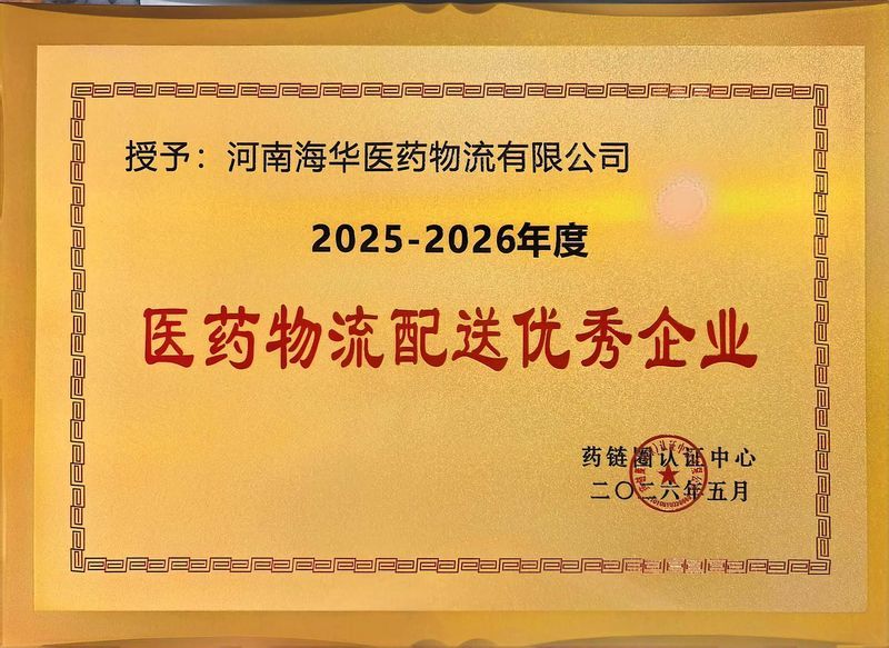 医药物流配送企业